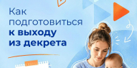 Выход из декрета: готовимся правильно - Город Мончегорск