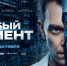 1 октября в российских кинотеатрах выходит фильм «Особый пациент» - Министерство культуры
