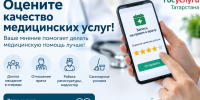 Жители Аксубаевского  района могут оценить качество медицинских услуг - Аксубаевский район