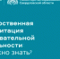 Государственная аккредитация образовательной деятельности: что важно знать? - Министерство образования