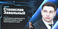 В Краснодаре обсудили будущее кибербезопасности в эпоху искусственного интеллекта - Администрация Краснодарского края