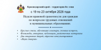 На баннере надпись: «Неделя правовой грамотности для граждан по вопросам трудовых отношений в муниципальных образованиях. - Министерство транспорта