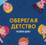 Советы Верхневолжью: Детская безопасность - МЧС России