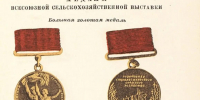 «Колонка архивиста»: О награждении и премировании якутян-участников Всесоюзной выставки 1939 года - Министерство сельского хозяйства