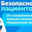 17 сентября Всемирный День безопасности пациента - ИДЦ