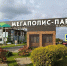 Егор Ковальчук поделился впечатлениями от «Мегаполис-Парка» - ИА Наш Брянск.ru