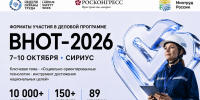 В 2026 году ХI Всероссийская неделя охраны труда пройдет с 7 по 10 октября 2026 г. в Университете "Сириус" на федеральной территории "Сириус" - Госстройнадзор