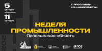 ​Международный торгово-промышленный конгресс впервые пройдет в Ярославле - Правительство