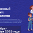 Урок цифры - осенний сезон 2026 открывается - Министерство цифрового развития