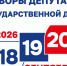 Выборы в Госдуму РФ 2026 - 24Krasnodar.Ru