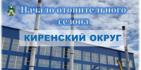 2026-09-18_16-00-07.png - Киренский район