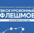 Всероссийская акция «Экскурсионный флешмоб» в музее-заповеднике М.А. Шолохова - Музей-заповедник М.А Шолохова