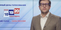 Сергей Зенин: наблюдатели отмечают высокую активность тюменцев на голосовании - Единая Россия