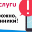 ЕСЛИ МОШЕННИКИ ПОЛУЧИЛИ ДОСТУП К ГОСУСЛУГАМ - Инспекция государственного строительного надзора