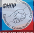 С Днем образования ФНПР! - Федерация профсоюзов РБ