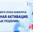 Победители и итоги первого этапа - НИИ организации здравоохранения и медицинского менеджмента