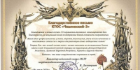 Получили благодарность - ТОС Омска