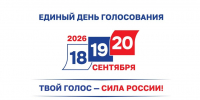 В Брянской области стартовало голосование на 1019 избирательных участках - Газета Вперёд