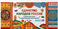 Исәнмесез! Барев дзез! Гамарджоба! Добры дзень! Приглашаем ваших детей принять участие в необычном телепроекте - ТК ТОЛЬЯТТИ 24