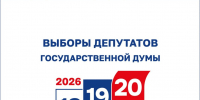 Выборы 2026. Источник: Избирком РХ - Пульс Хакасии