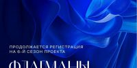 Приглашаем педагогов Ставрополья к участию в проекте «Флагманы образования» Президентской платформы «Россия – страна возможностей» - Министерство образования