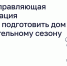 Когда управляющая организация обязана подготовить дом к отопительному сезону? - Государственная жилинспекция