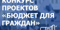 Конкурс «Лучший видеоклип о бюджете» - Каменский район