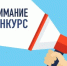 Министерством финансов Ростовской области осуществляется прием заявок для участия в конкурсе проектов по представлению бюджета для граждан в доступной форме в Ростовской области - Веселовский район