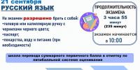 На изображении — информационная инфографика о резервном дне экзамена по русскому языку в рамках ГИА‑9 (21 сентября): указаны разрешённые предметы, продолжительность и время начала экзамена, шкала перевода баллов в оценки, а также срок объявления результат - Министерство образования и науки