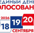 Выборы - Отдел соцзащиты населения
