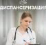 Диспансеризация — возможность оценить здоровье системно, не дожидаясь тревожных симптомов. - Администрация Ейского района