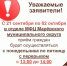 Важно! О режиме работы отдела МФЦ Марёвского муниципального округа с 21 сентября по 2 октября - МФЦ