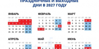 kalendar-2027 - Онлайн-журнал Черника