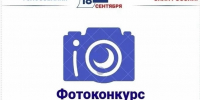 Фотоконкурс «#Фото_Выборы2026» - Калининский район