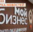Новости центра «Мой бизнес» - Калининский район