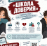 Начала работу линия психологической помощи «Школа доверия» - Музей истории города Бородино