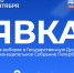 В Северной столице на 15:00 явка избирателей на выборах депутатов Госдумы и петербургского парламента составила 15,4% и 14,76% - Единая Россия