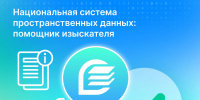 Национальная система пространственных данных: помощник изыскателя - Газета День республики