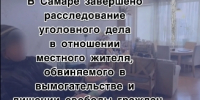 Самарца судили за вымогательство и лишение свободы граждан - TltGorod.Ru