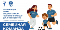 Вологжан приглашают принять участие в семейном спортивном фестивале (6+) - Вологда.РФ