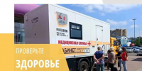 Проверьте здоровье бесплатно - Администрация города