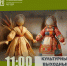 Выходные в музее: 19-20 сентября - Историко-Археологический Музей