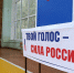 К 18:00 первого дня голосования явка в Омской области составила 14,8 процента - Единая Россия