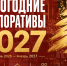 Новогодние корпоративы 2027 в Волгограде и Волжском. Где забронировать? - Блокнот Волжского