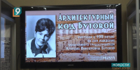«Архитектурный код Бутовой»: в Старом Осколе открылась выставка, посвященная главному архитектору города - 9 Канал Старый Оскол