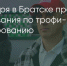 Поделитья во ВКонтакте - Братская Студия Телевидения