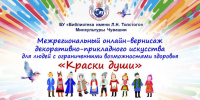 Время заявить о себе: спецбиблиотека продолжает принимать заявки на Межрегиональный онлайн-вернисаж «Краски души» - Министерство культуры, по делам национальностей и архивного дела