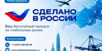 Минвэс Башкортостана запускает рубрику «Сделано в России» для продвижения отечественной продукции за рубежом - Госкомитет по внешнеэкономическим связям