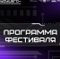 Опубликована программа молодежного фестиваля «Защитники будущего» в Пскове - Псковская правда