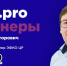Партнеры ВИВТ: ЭФКО ЦР - ВИВТ